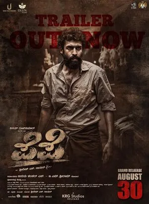 Pepe 2025 Hindi Dual Audio HD Poster Download - filmyfly