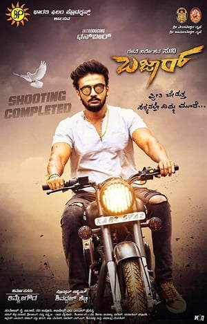 Bazaar (2019) Dual Audio (Hindi - Kannada) 420MB HD Poster Download - filmyfly