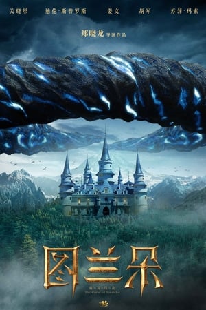 The Curse of Turandot 2021 Hindi Dual Audio – HD Poster Download - filmyfly