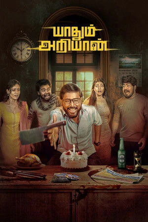 Yaadhum Ariyaan (2025) Hindi (MULTI AUDIO) – – HD Poster Download - filmyfly